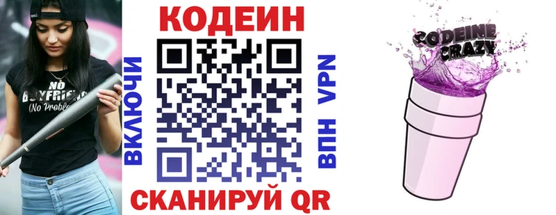 Кодеин напиток Lean (лин)  Сибай 