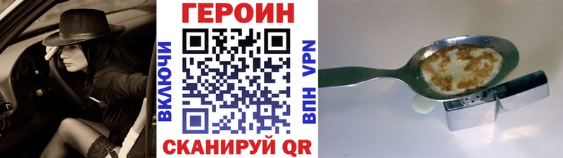 Героин хмурый  Сибай 