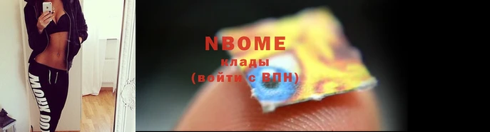 марки nbome Армянск